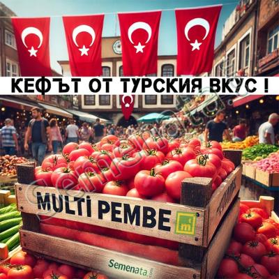 Сертифицирани семена за розови домати Мулти Пембе F1 / Multi Pembe F1 / добра цена 