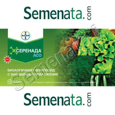 Биологичен фунгицид Серенада Асо ( Serenada Aso )