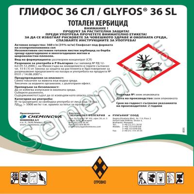 Глифос (Glyfos) 