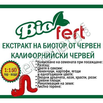 Екстракт-Биотор(Biotor)
