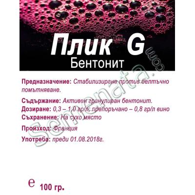 Плик "G" (Бентонит)
