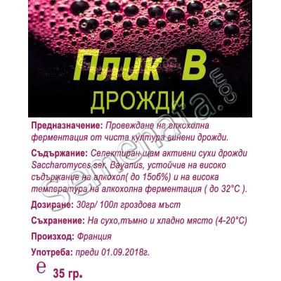 Плик "B" (Дрожди)