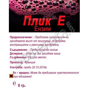 Плик "Е" (Ензим)
