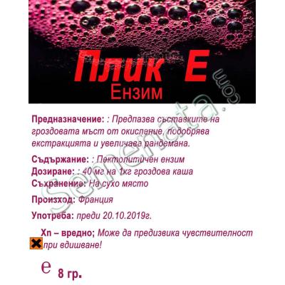 Плик "Е" (Ензим)
